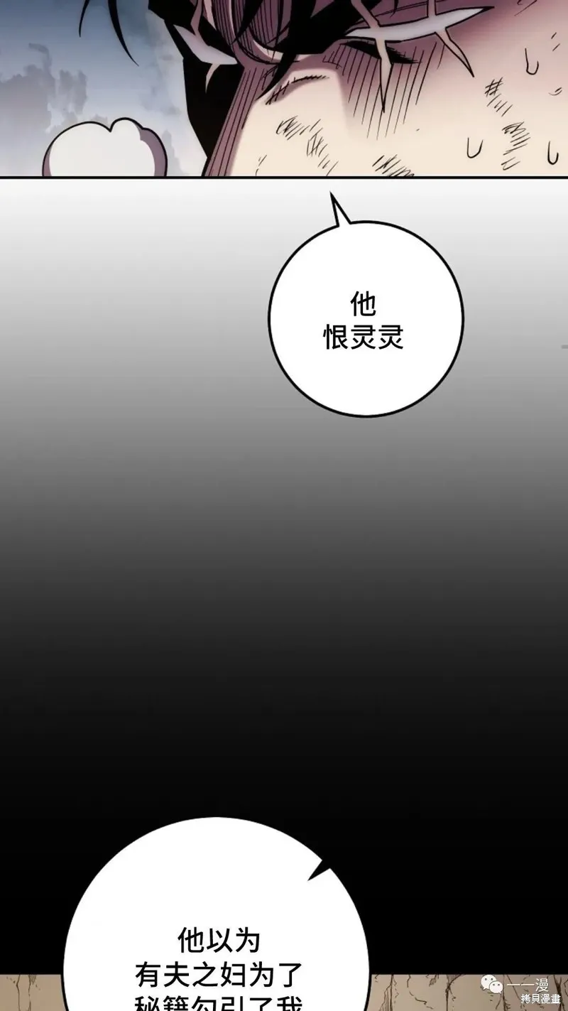 毒龍:修羅傳說,第115话,第65张