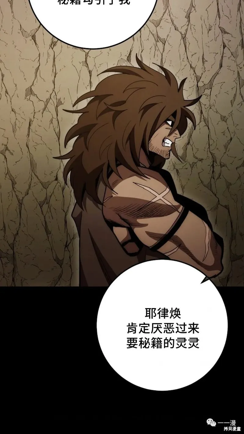毒龍:修羅傳說,第115话,第66张