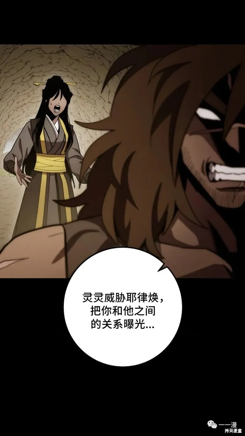 毒龍:修羅傳說,第115话,第67张