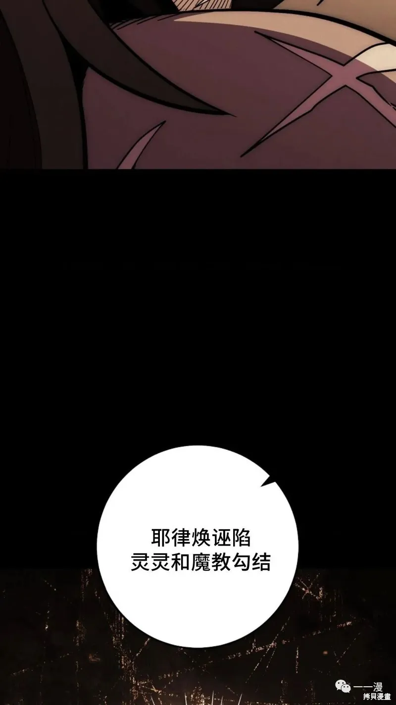 毒龍:修羅傳說,第115话,第69张