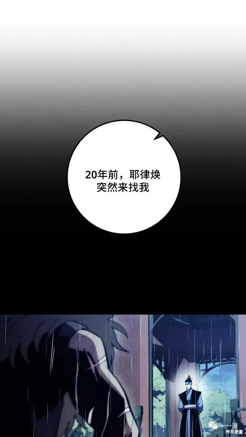毒龍:修羅傳說,第115话,第72张