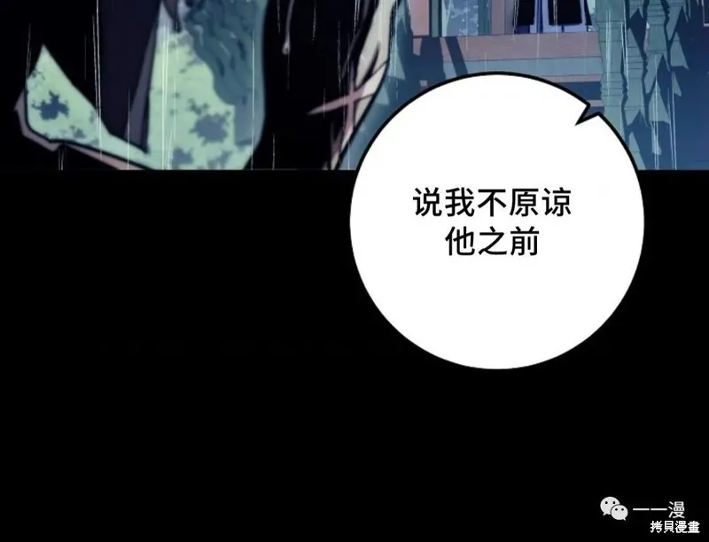 毒龍:修羅傳說,第115话,第73张