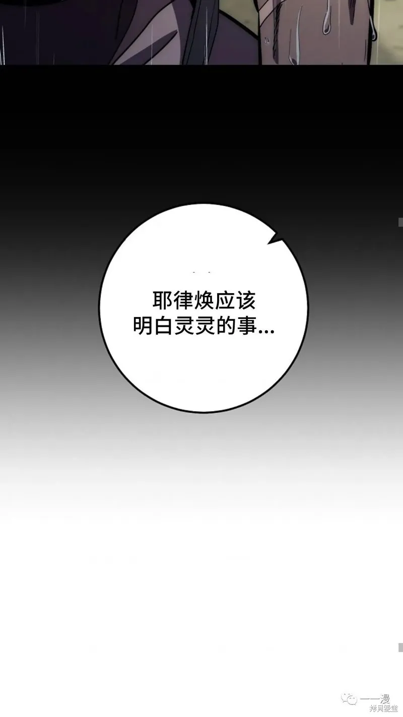 毒龍:修羅傳說,第115话,第75张
