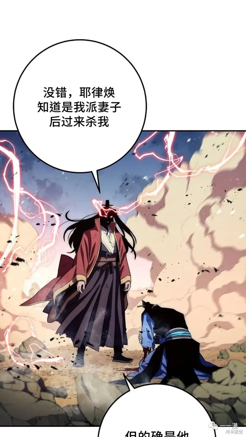 毒龍:修羅傳說,第115话,第76张