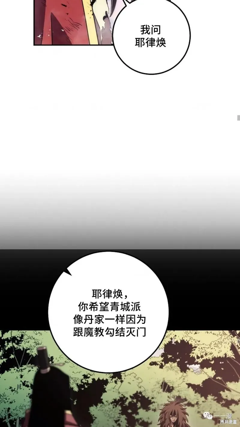 毒龍:修羅傳說,第115话,第78张