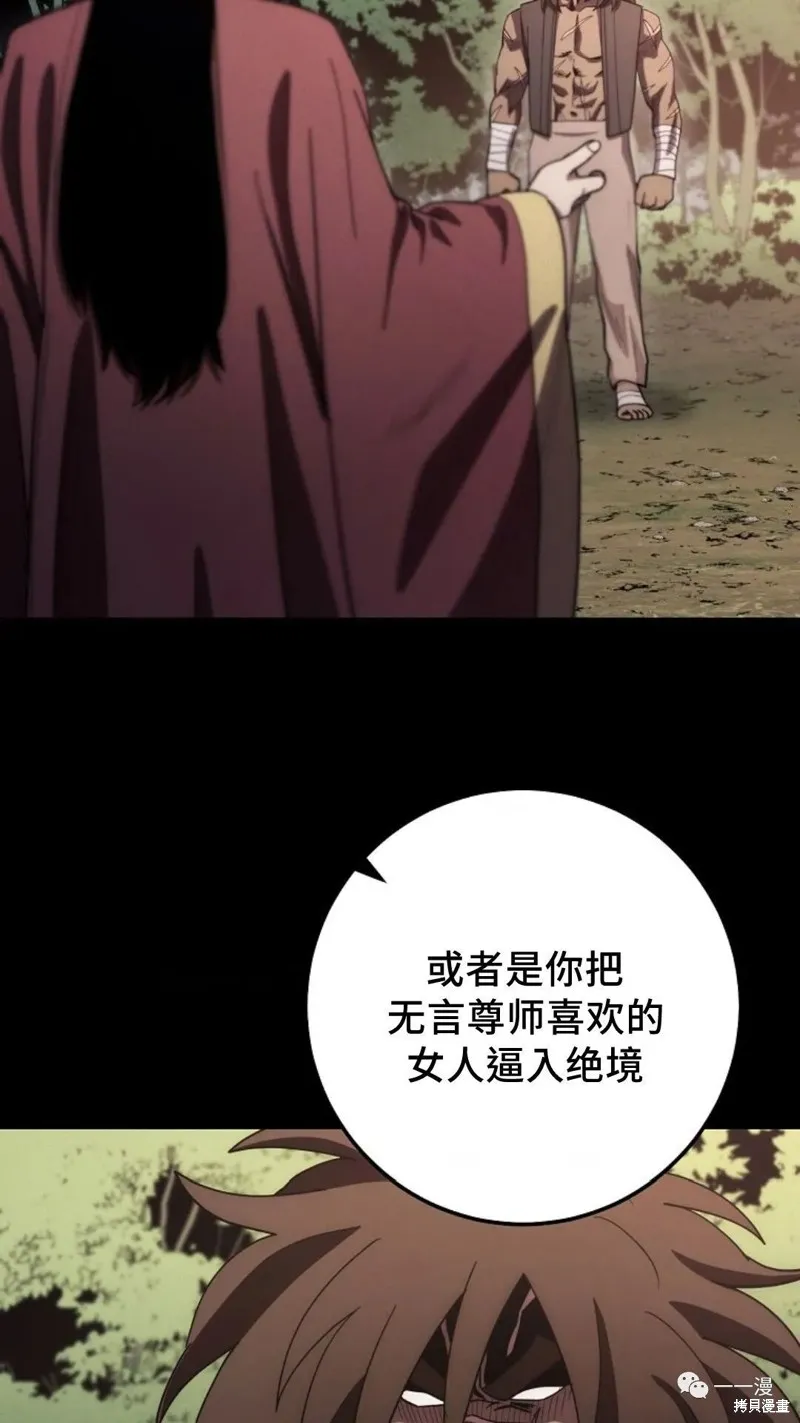毒龍:修羅傳說,第115话,第79张