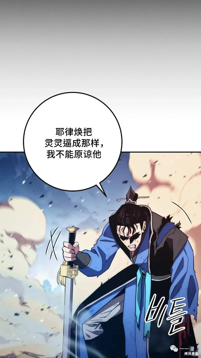 毒龍:修羅傳說,第115话,第82张