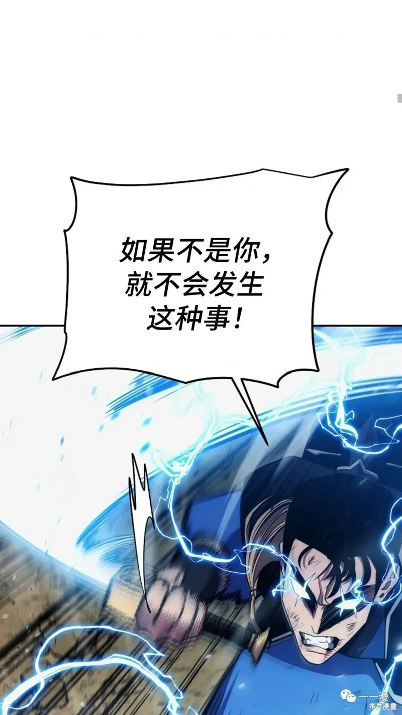 毒龍:修羅傳說,第115话,第84张