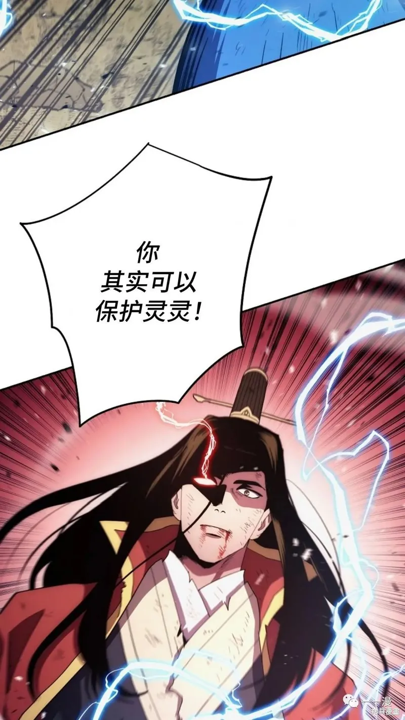 毒龍:修羅傳說,第115话,第85张