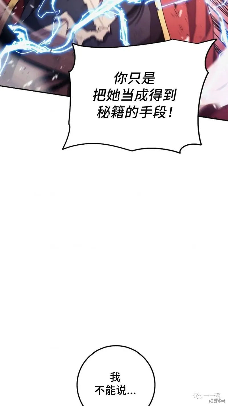 毒龍:修羅傳說,第115话,第86张