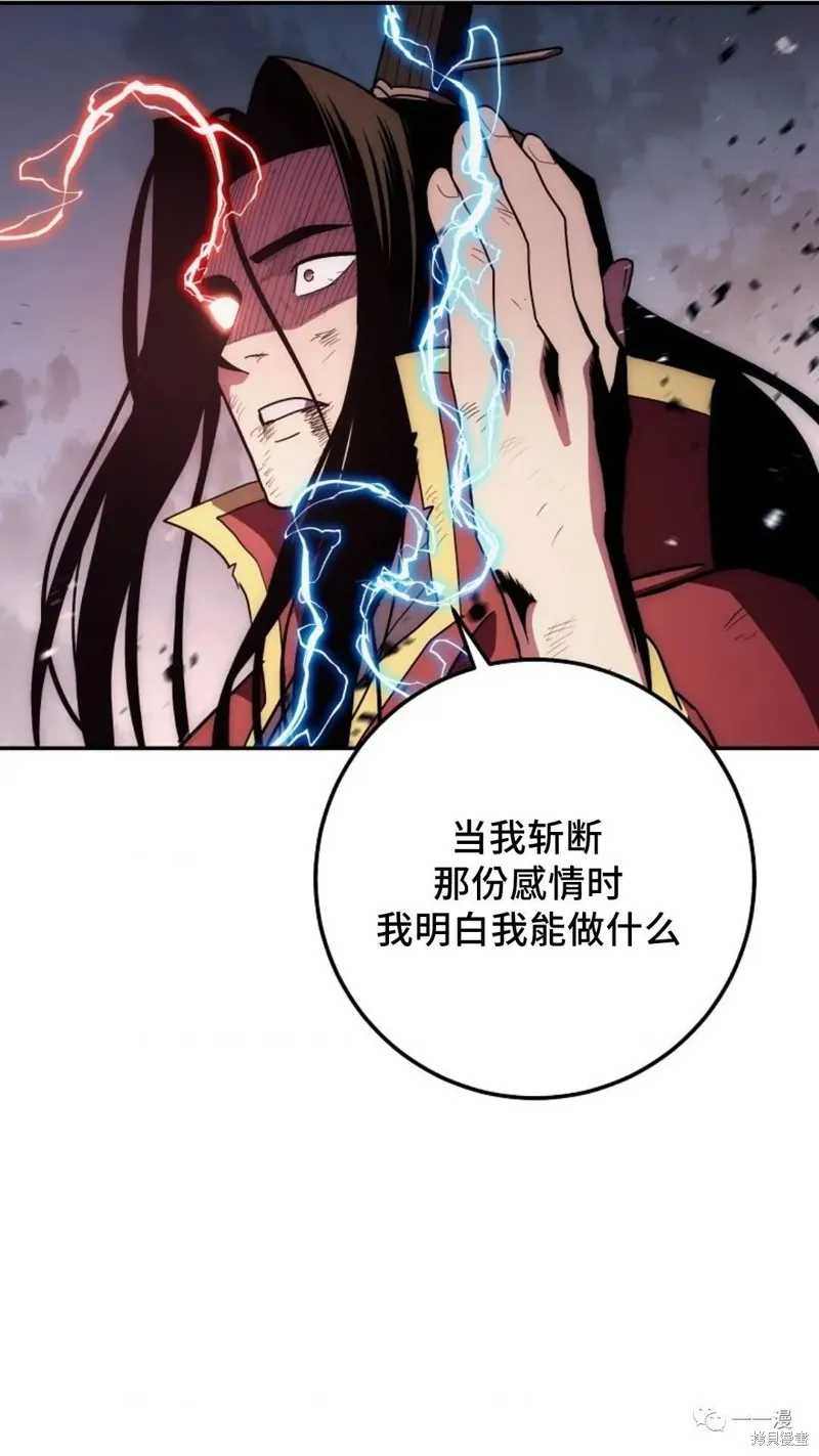 毒龍:修羅傳說,第115话,第90张
