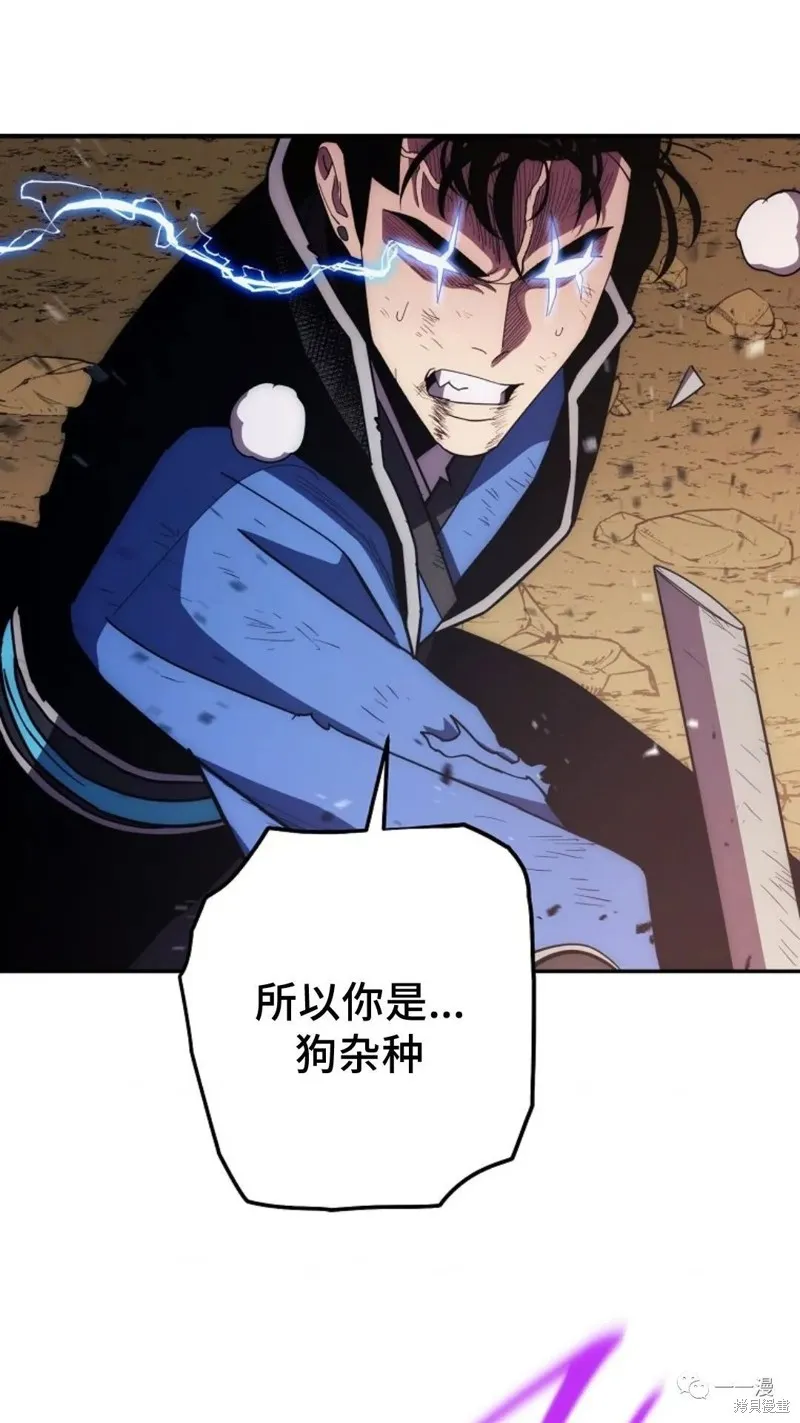 毒龍:修羅傳說,第115话,第91张