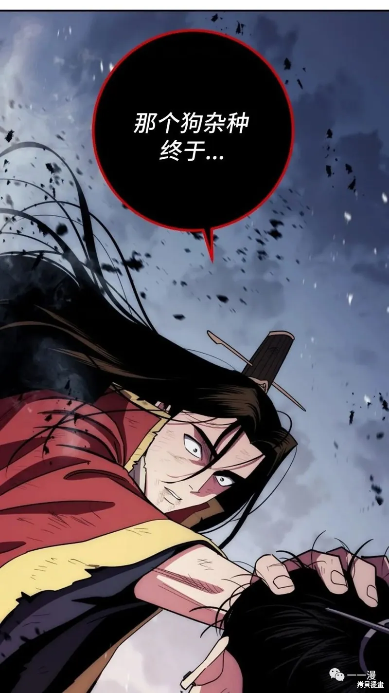 毒龍:修羅傳說,第115话,第93张