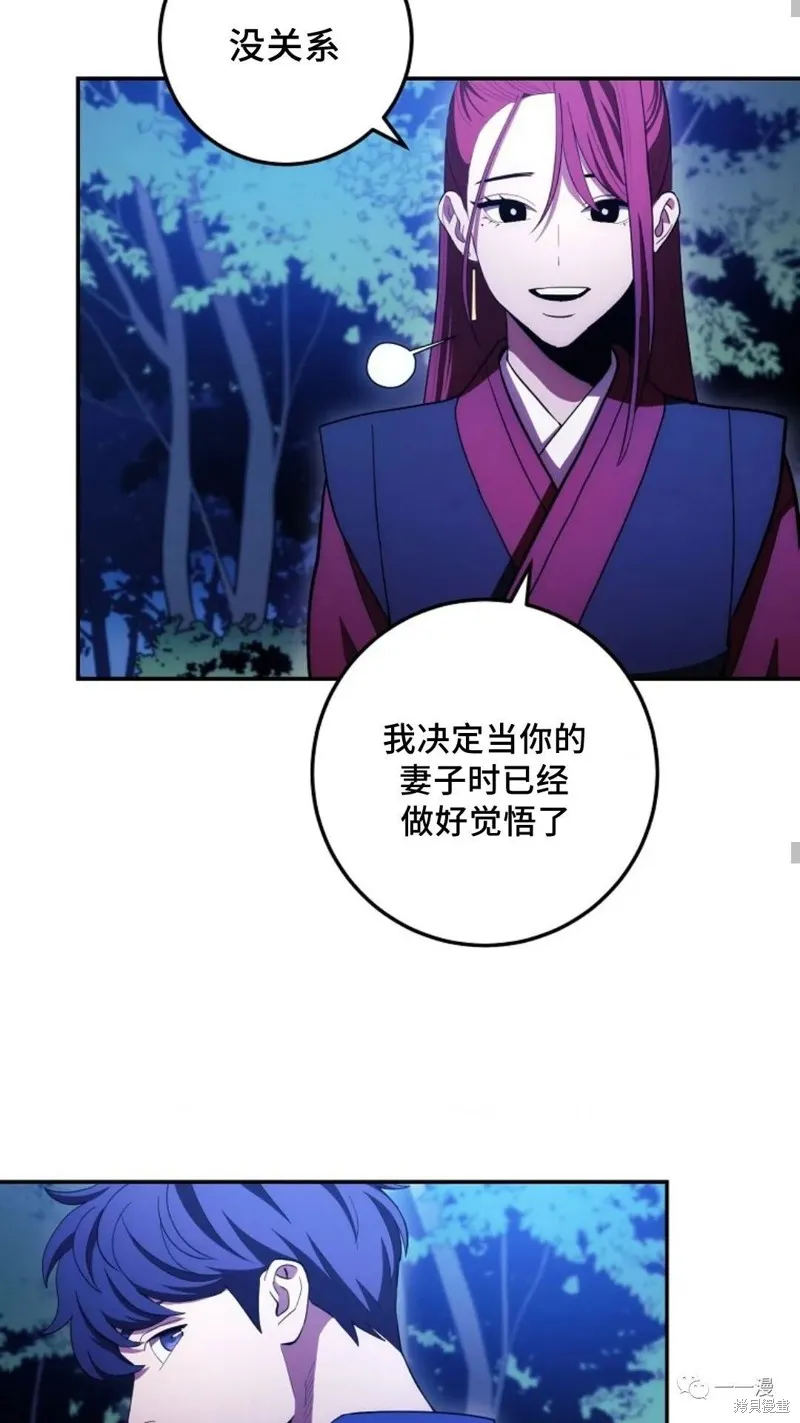 毒龍:修羅傳說,第110话,第11张