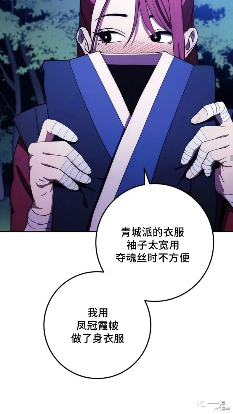 毒龍:修羅傳說,第110话,第13张