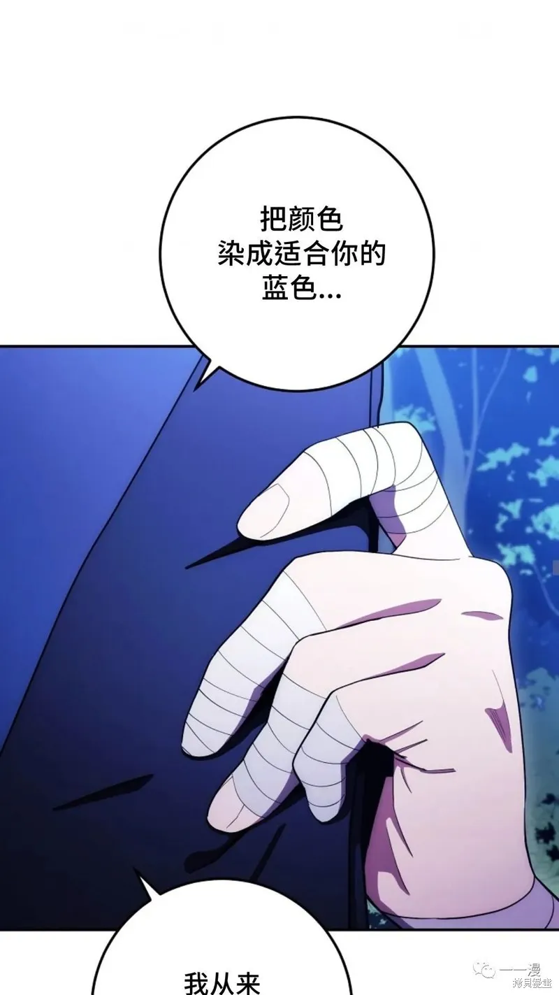 毒龍:修羅傳說,第110话,第14张