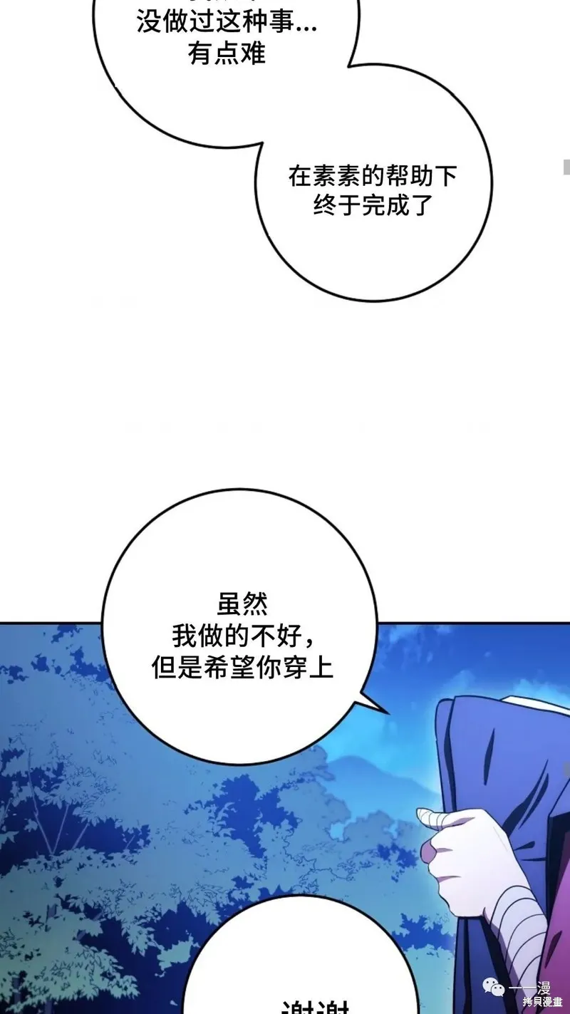 毒龍:修羅傳說,第110话,第15张