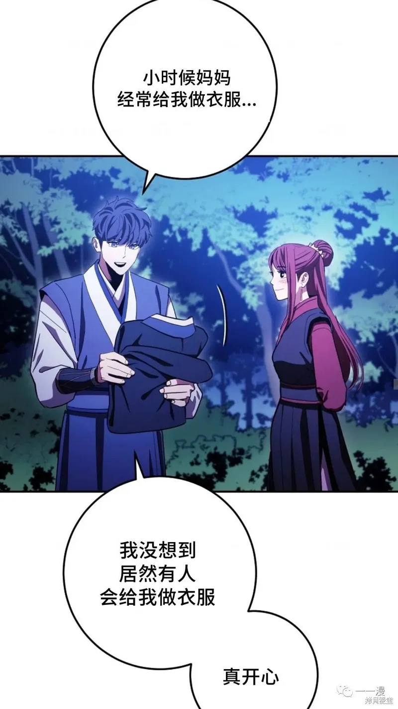 毒龍:修羅傳說,第110话,第17张