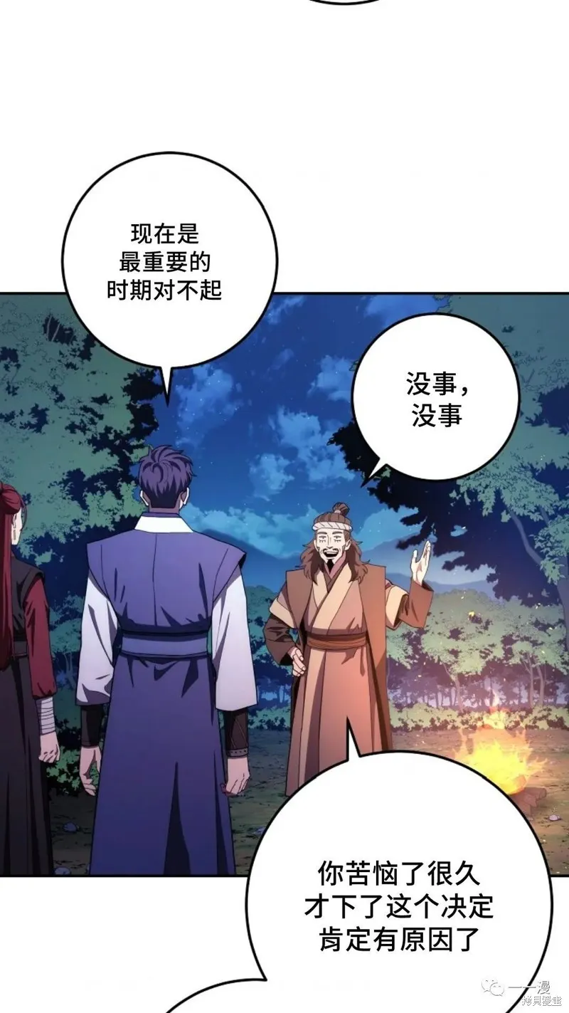 毒龍:修羅傳說,第110话,第2张