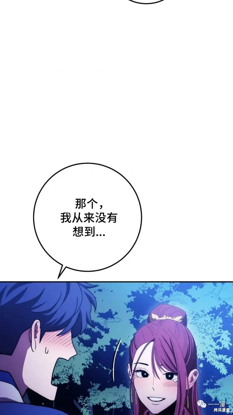 毒龍:修羅傳說,第110话,第25张