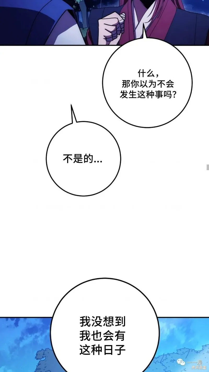 毒龍:修羅傳說,第110话,第26张