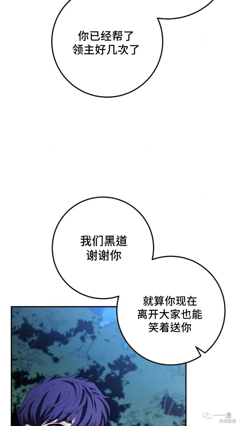 毒龍:修羅傳說,第110话,第3张
