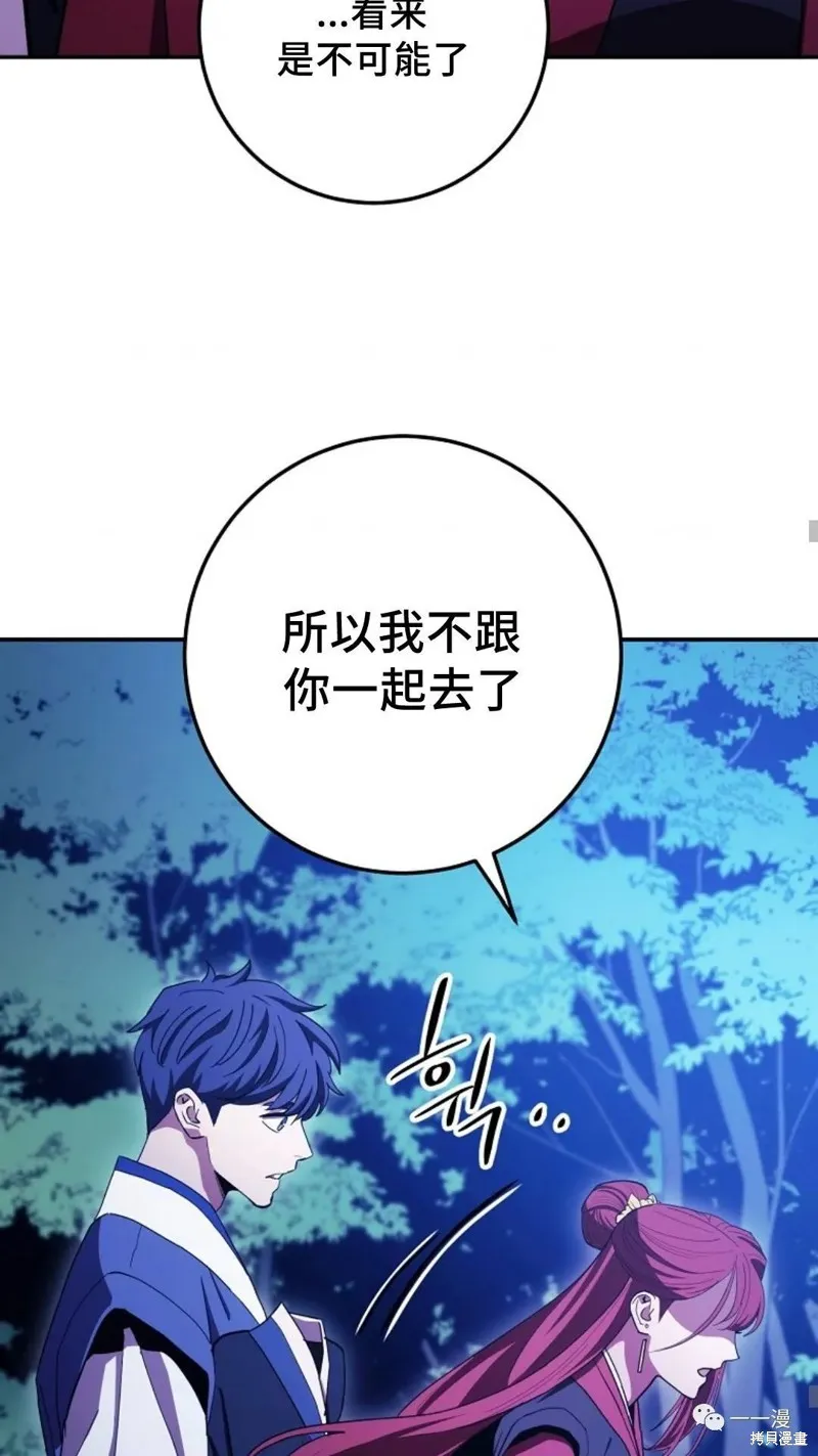 毒龍:修羅傳說,第110话,第35张