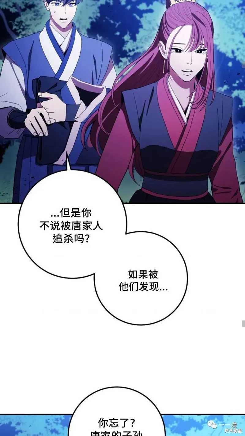 毒龍:修羅傳說,第110话,第37张