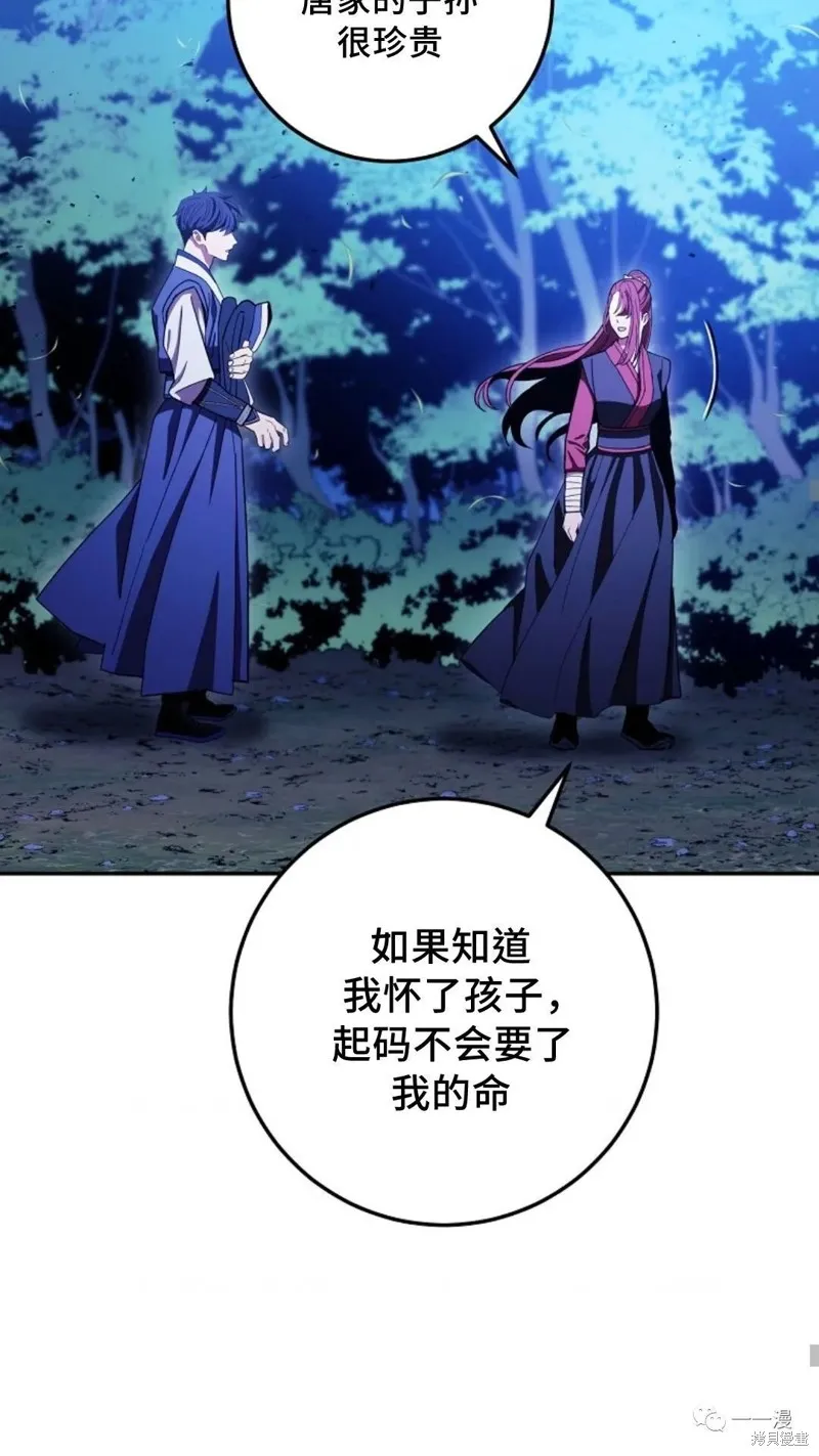 毒龍:修羅傳說,第110话,第38张