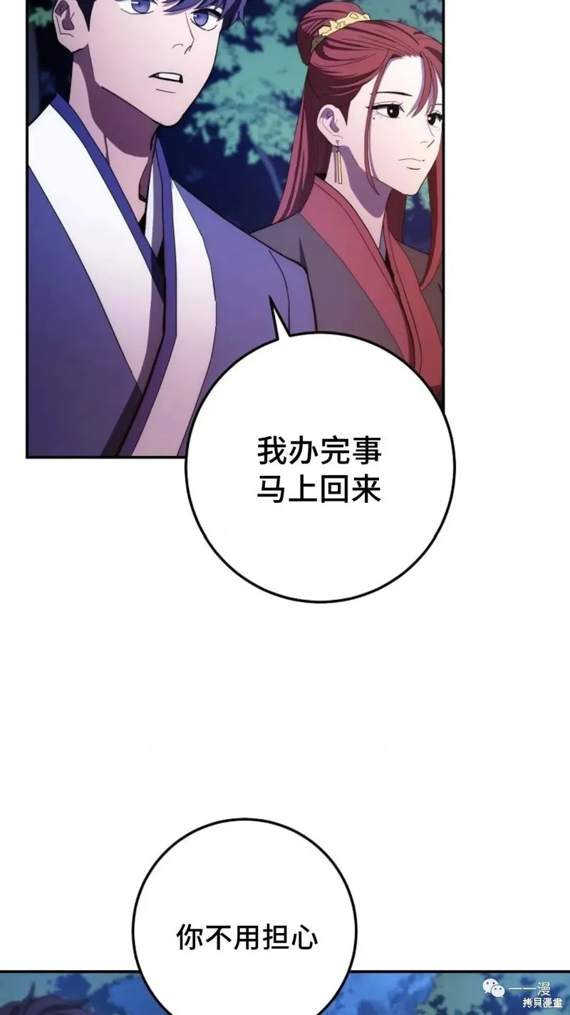 毒龍:修羅傳說,第110话,第4张