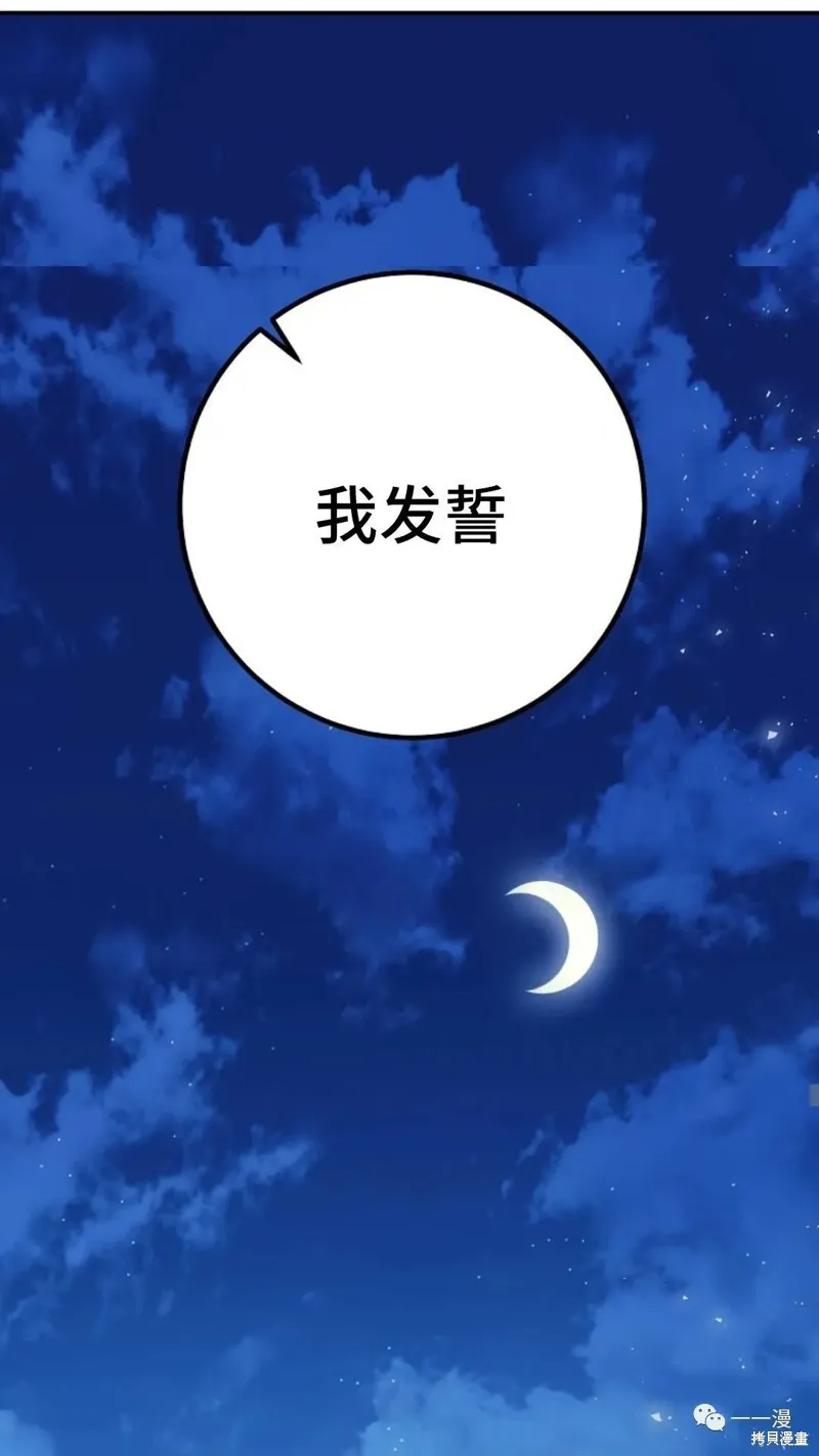 毒龍:修羅傳說,第110话,第44张