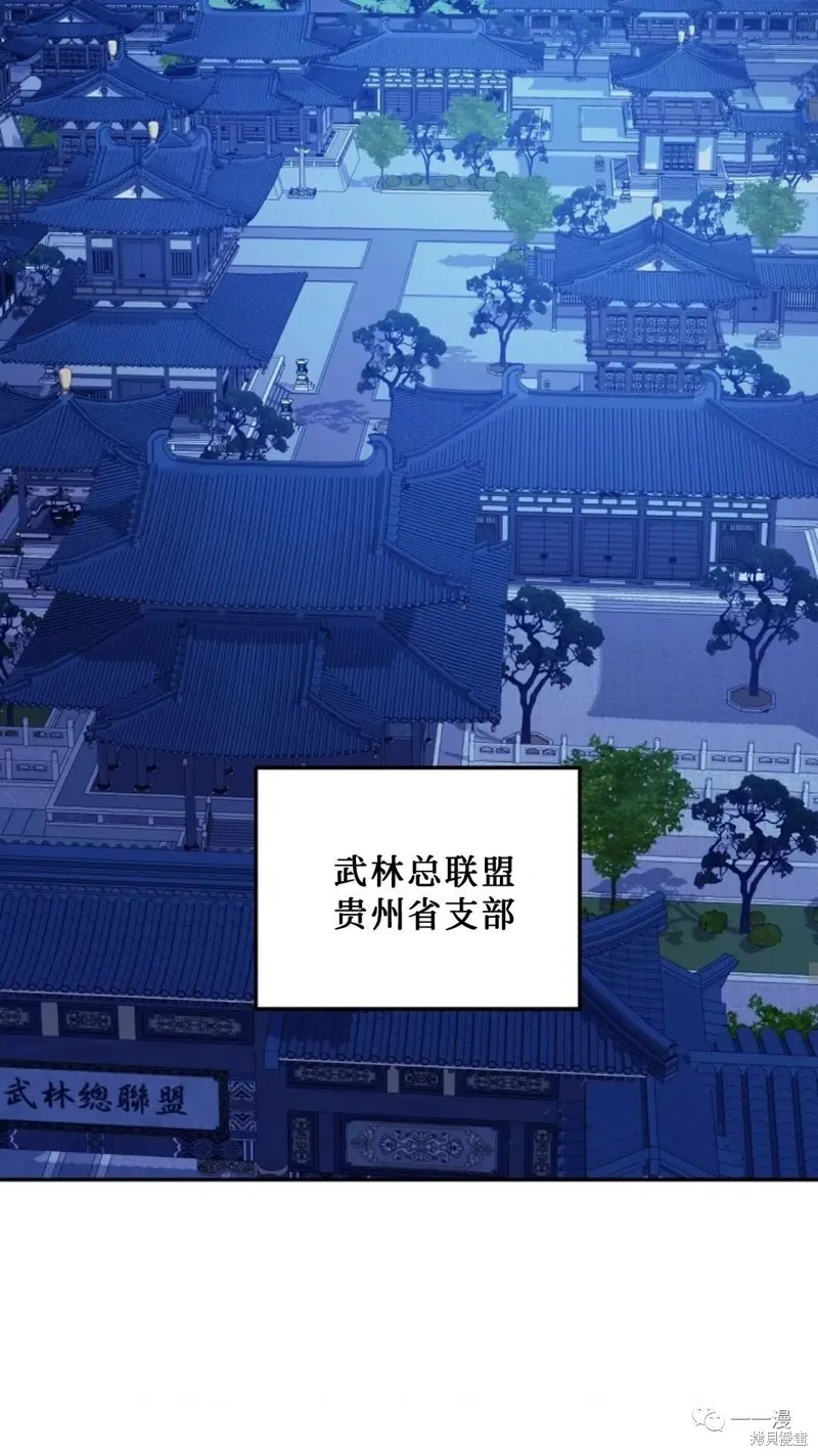 毒龍:修羅傳說,第110话,第48张