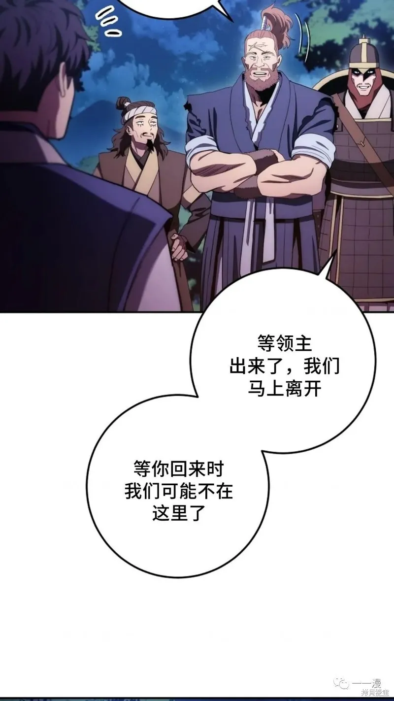 毒龍:修羅傳說,第110话,第5张
