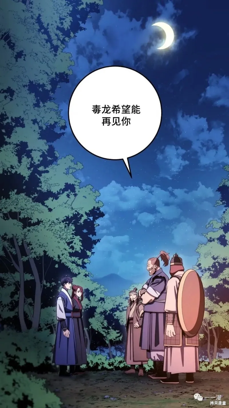 毒龍:修羅傳說,第110话,第6张