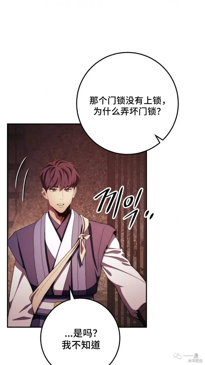 毒龍:修羅傳說,第110话,第67张