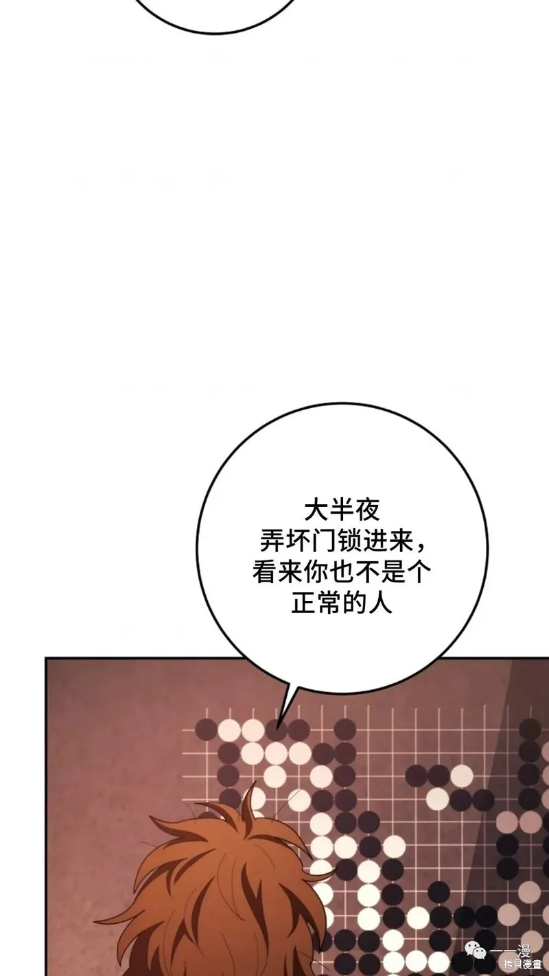 毒龍:修羅傳說,第110话,第68张