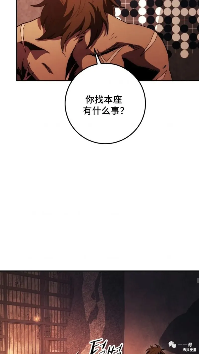 毒龍:修羅傳說,第110话,第69张