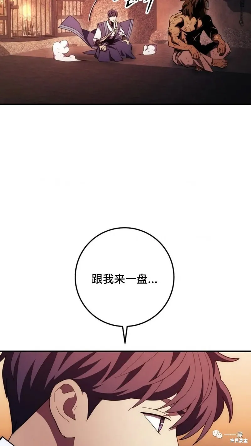 毒龍:修羅傳說,第110话,第70张
