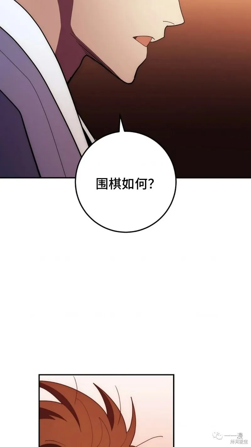 毒龍:修羅傳說,第110话,第71张