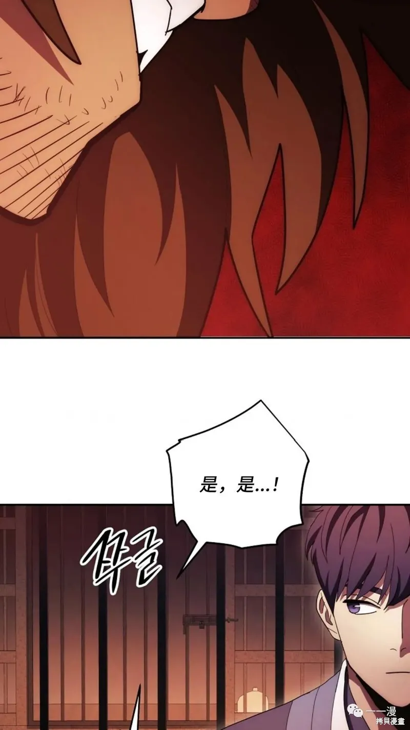毒龍:修羅傳說,第110话,第76张