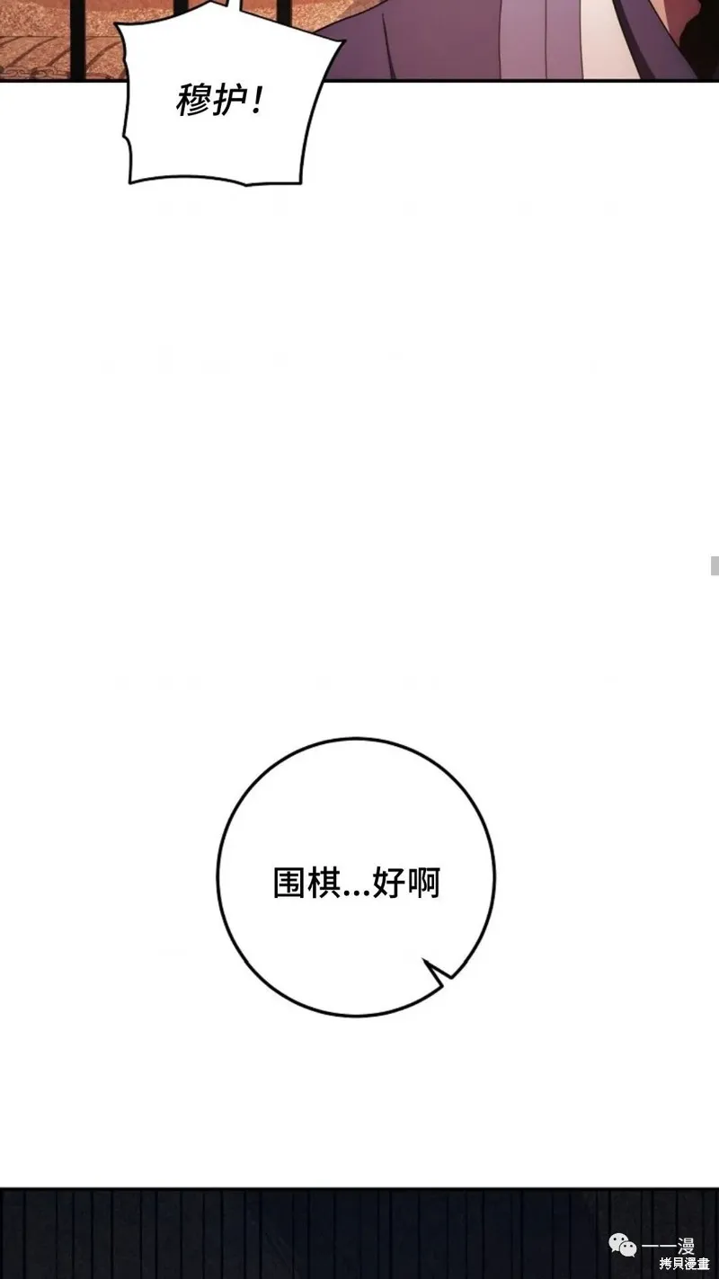 毒龍:修羅傳說,第110话,第77张