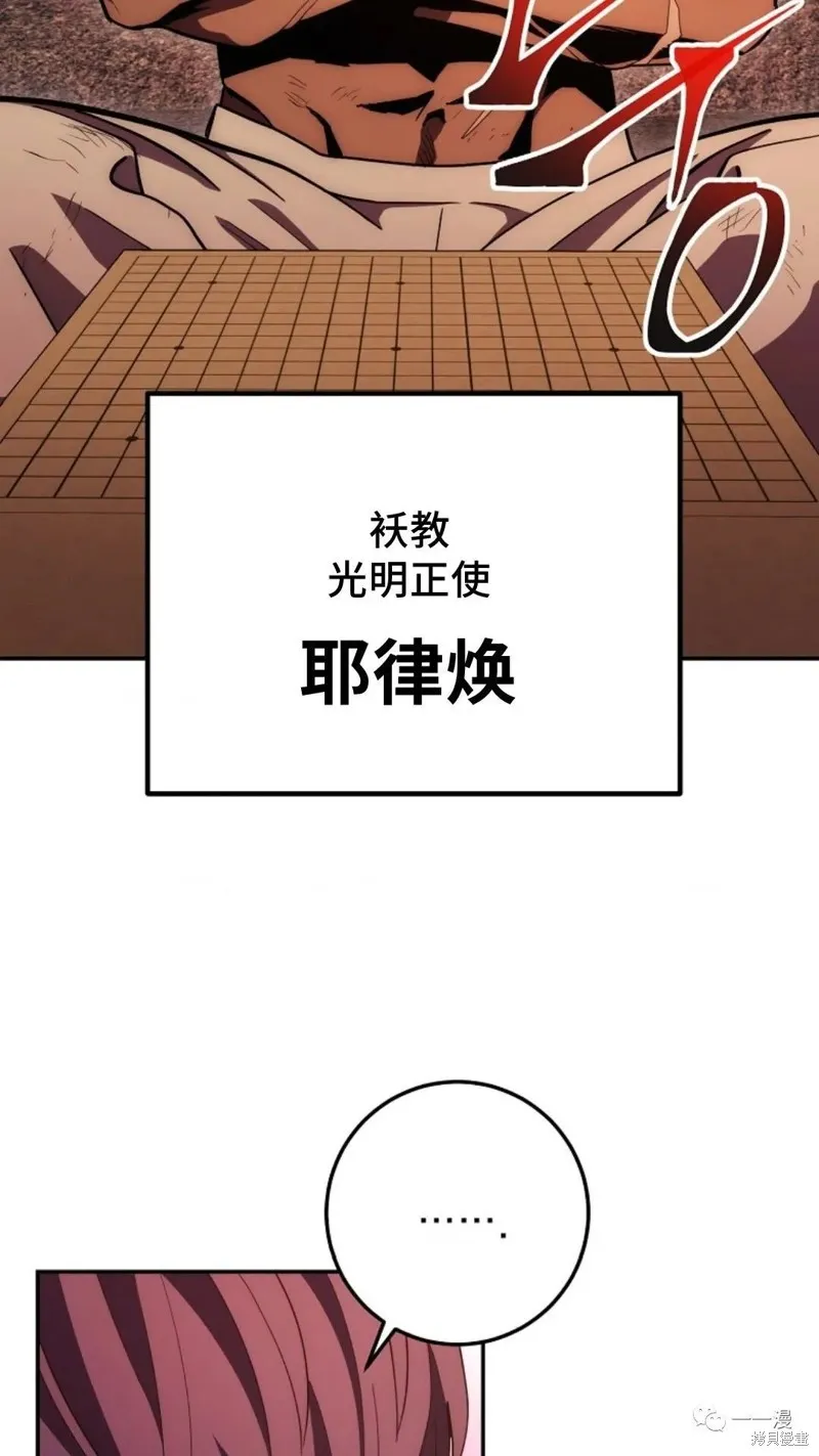 毒龍:修羅傳說,第110话,第81张