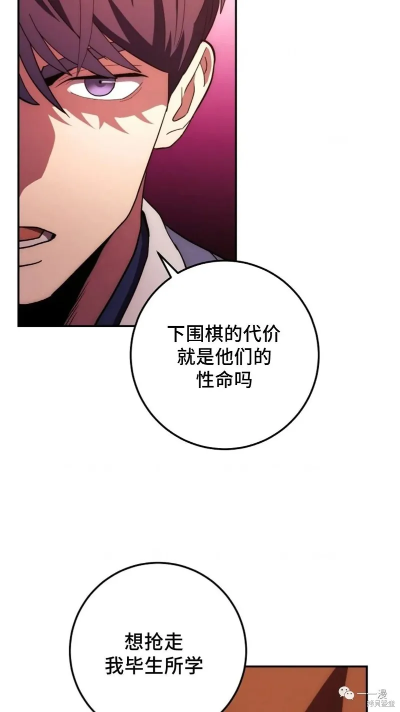 毒龍:修羅傳說,第110话,第82张