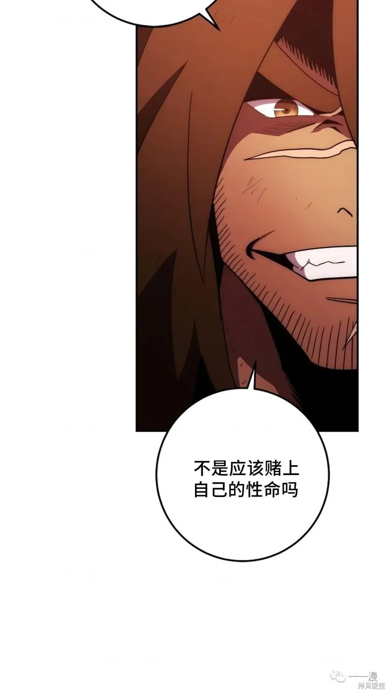 毒龍:修羅傳說,第110话,第83张