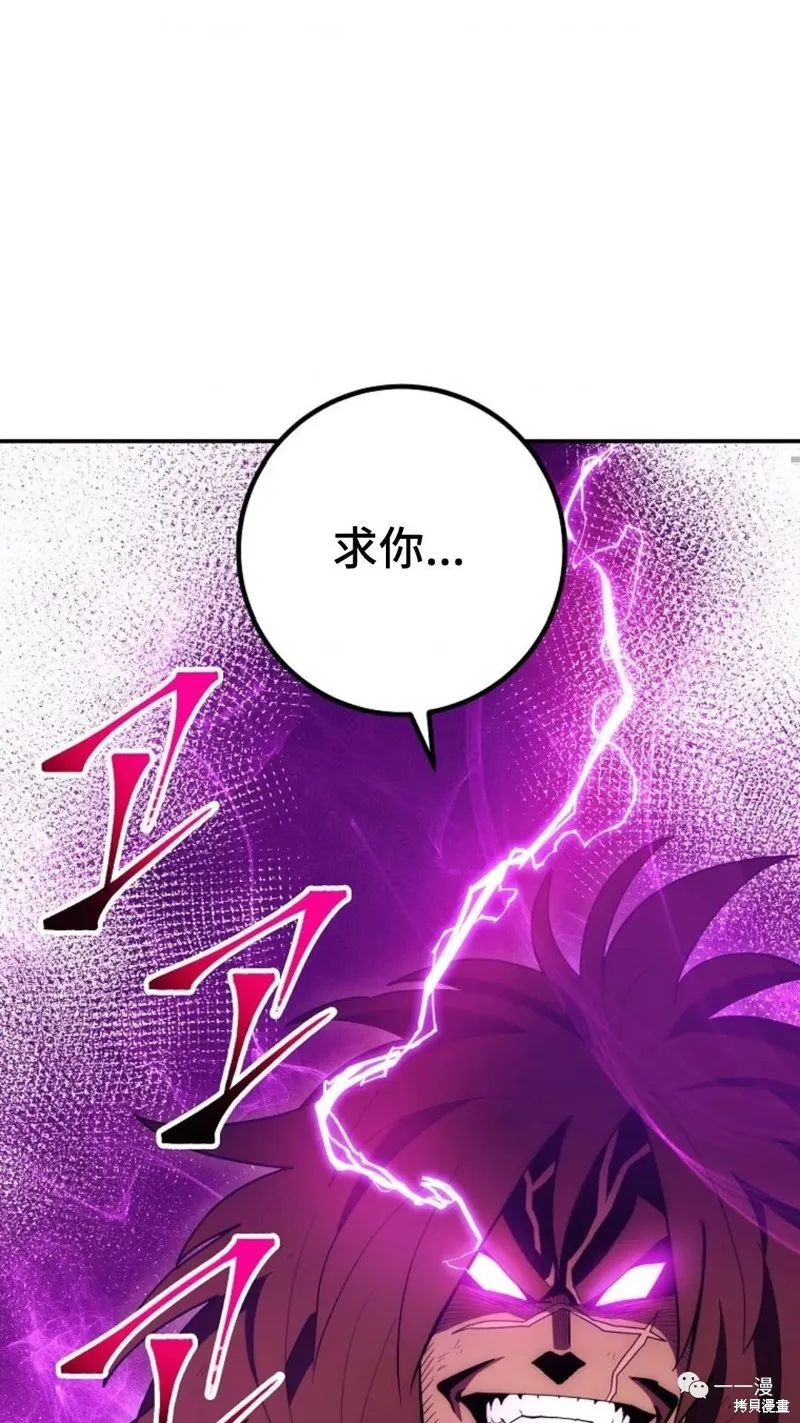 毒龍:修羅傳說,第110话,第89张