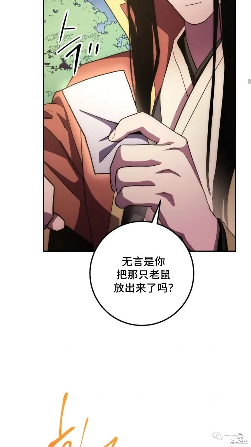 毒龍:修羅傳說,第112话,第104张