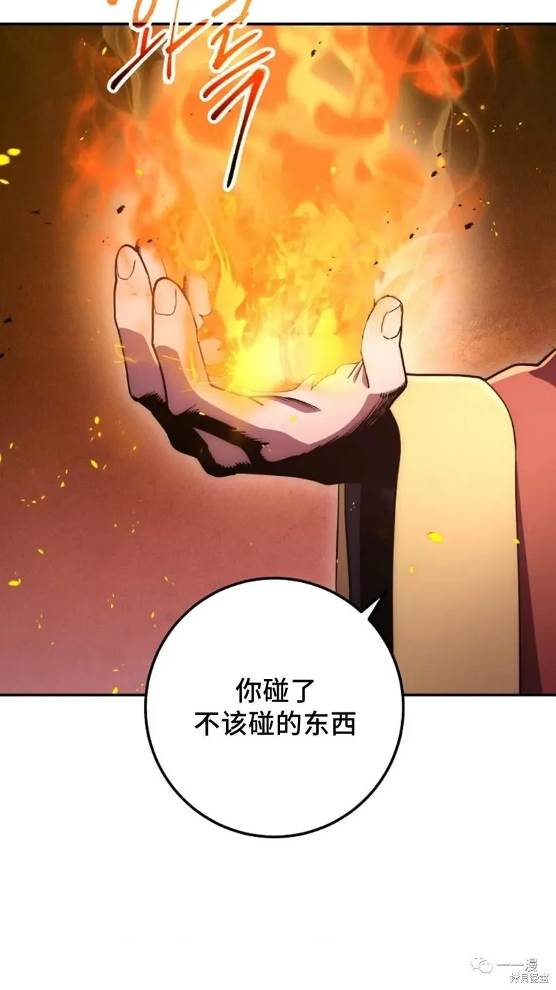 毒龍:修羅傳說,第112话,第105张