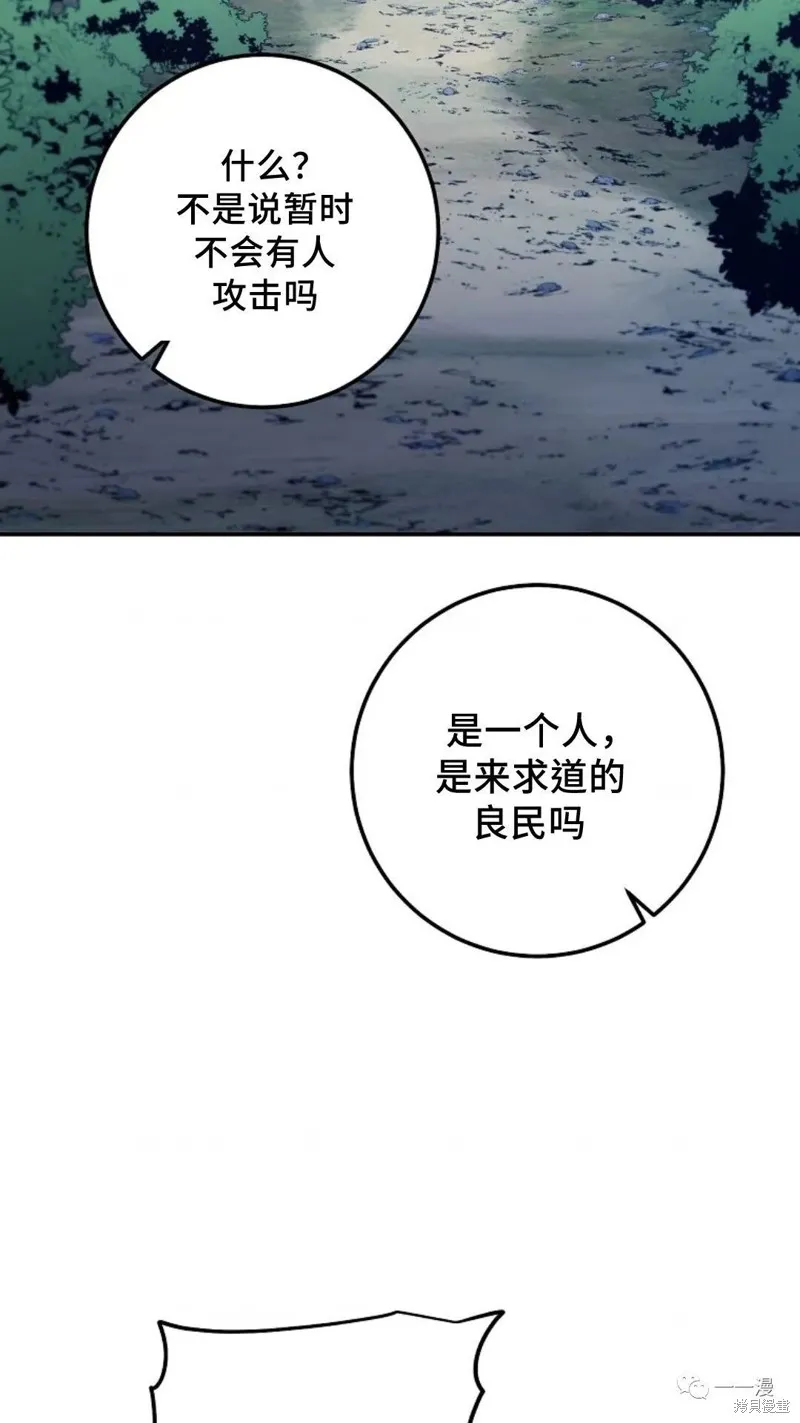 毒龍:修羅傳說,第112话,第113张