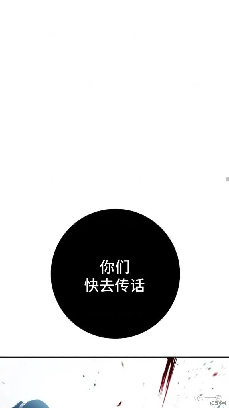 毒龍:修羅傳說,第112话,第119张