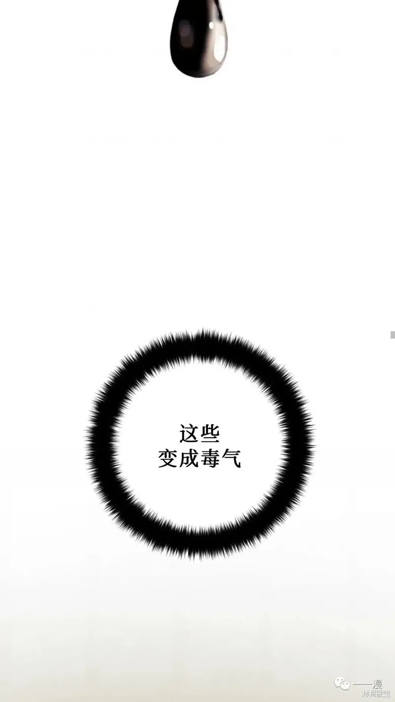 毒龍:修羅傳說,第112话,第17张